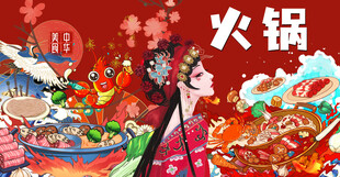 国潮火锅