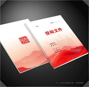 投标文件封面