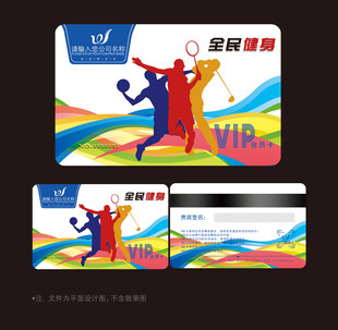 运动会员卡
