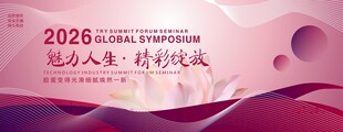 美容医美发布会周年庆背景