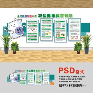 减盐文化墙