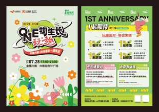 1周年庆商场DM单页
