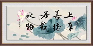 上善若水 厚德载物