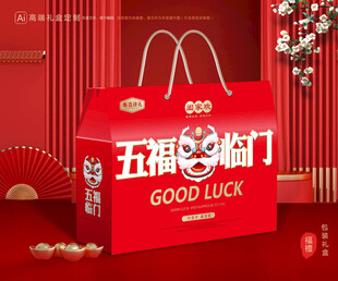 年货包装 新年礼盒