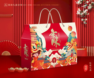 年货包装 新年礼盒