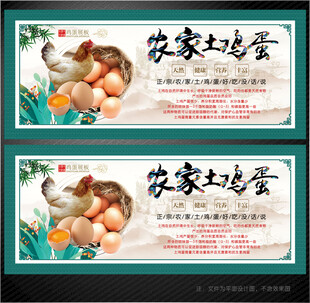 土鸡蛋展板