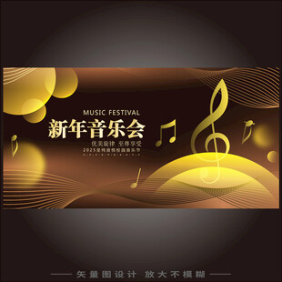 新年音乐会