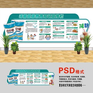 减糖文化墙
