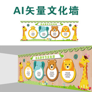 幼儿园文化墙展板