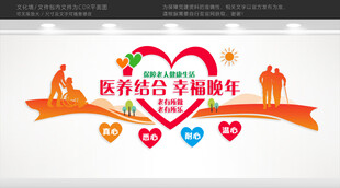 老年医养中心文化墙