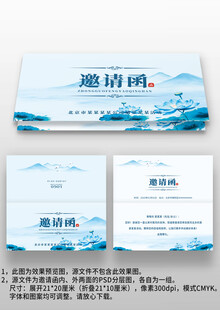 蓝色荷花中国风年会晚会邀请函