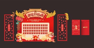 蛇年红包墙
