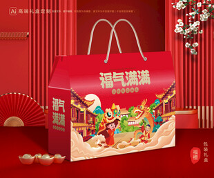 年货包装 新年礼盒