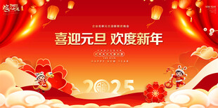 元旦晚会背景