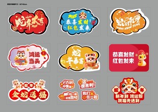 元旦新年蛇年手举牌