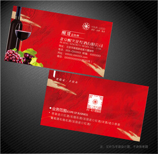 红酒名片