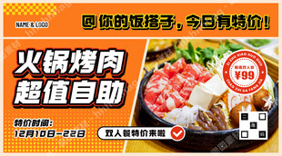 火锅烤肉自助餐海报