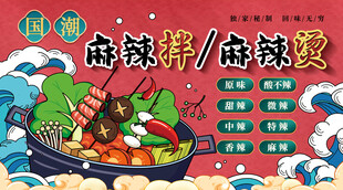 麻辣拌 麻辣烫