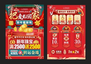 蛇年珠宝宣传单