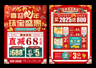 蛇年珠宝宣传单