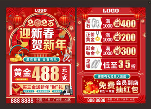 蛇年珠宝宣传单