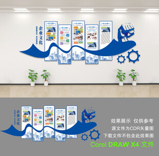 企业文化墙