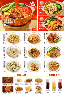 馄饨面条菜单