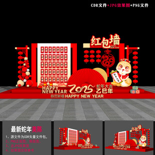 蛇年商场红包背景