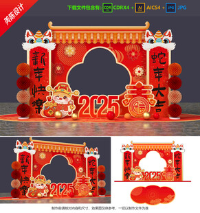 蛇年拍照框
