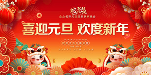 元旦晚会活动背景