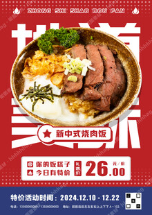 烧肉饭特价海报