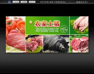 土猪肉展板
