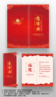 红色喜庆新年晚会年会邀请函请柬