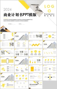商业计划书PPT