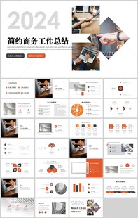 商务工作计划PPT