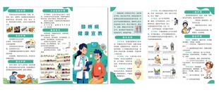 膝痹病健康宣教