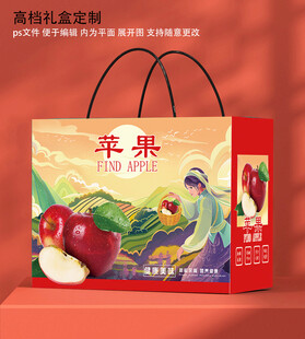 苹果礼盒