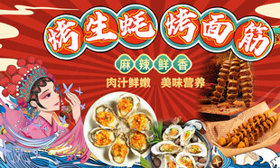 烤生蚝 烤面筋