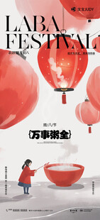 腊八