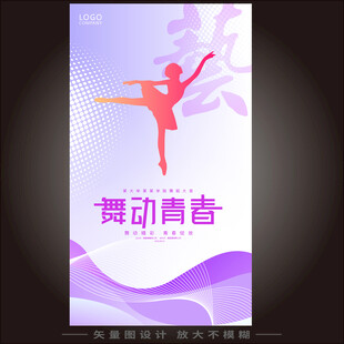 舞蹈展板