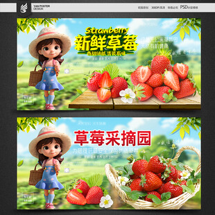 草莓海报