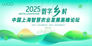 数字乡村高峰论坛