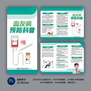 医院三折页 血友病预防
