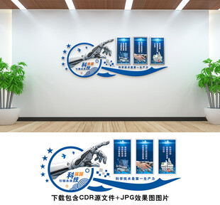 科技文化墙