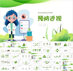 爱护眼睛眼科视力检测PPT