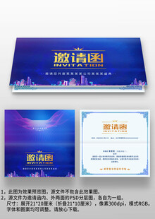 蓝色大气公司年会晚会宴会邀请函