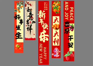 蛇年新春条幅组合