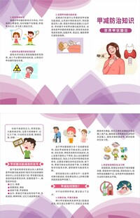 甲减防治知识三折页