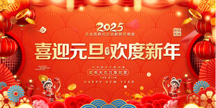 2025元旦文艺晚会