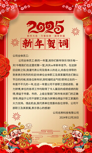 2025新年贺词海报